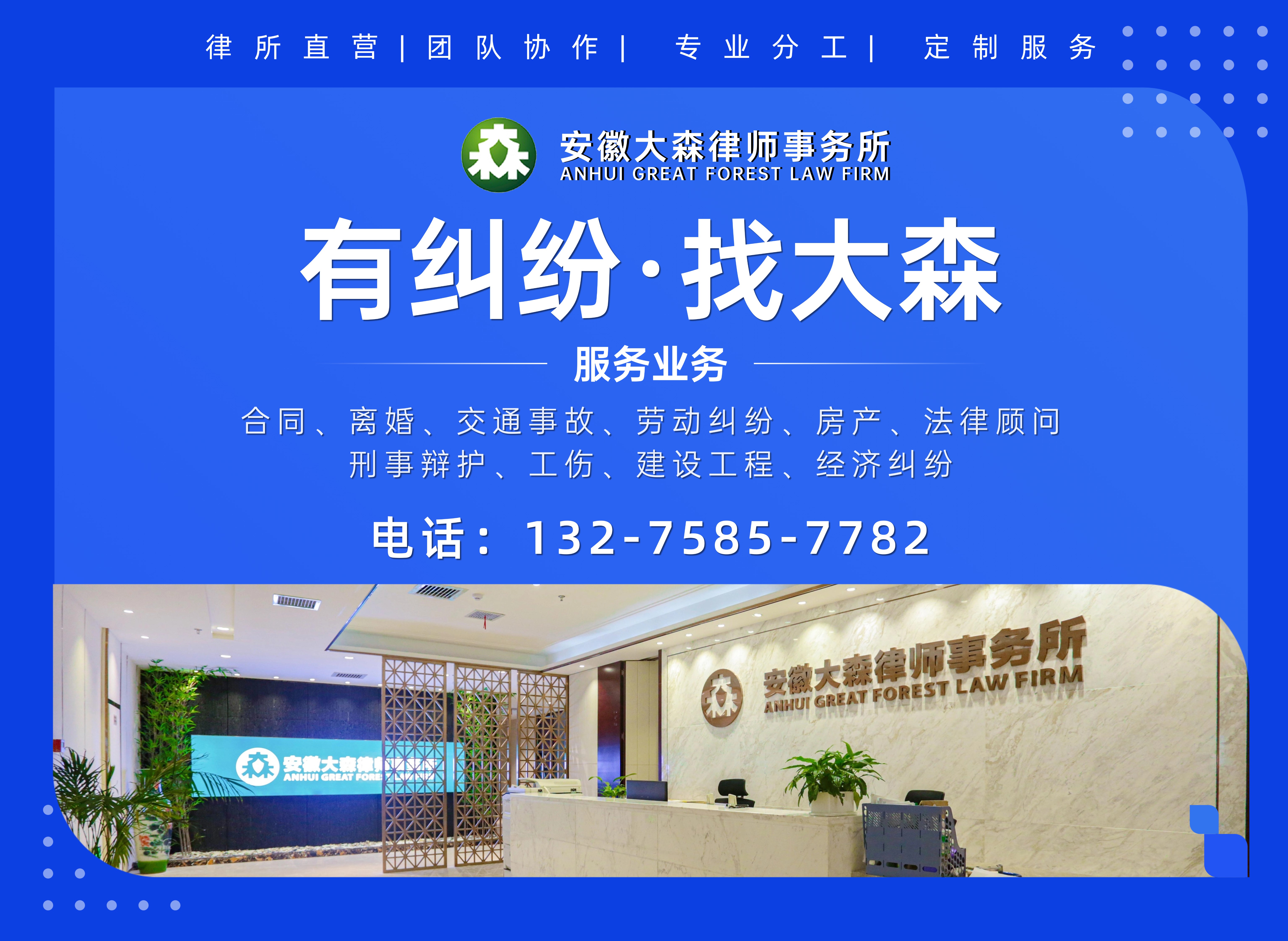 安徽大森律师事务所马鞍山线上分站
